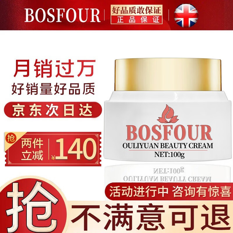 BOSFOUR 英国（BOSFOUR  ）丰韵胸部护理产品按摩霜精油产品 一瓶装/粉色款（适用于18-30岁人群）