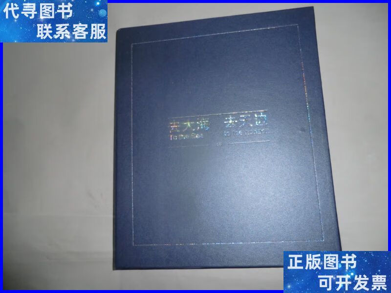 去大海 去天边 (当代著名美术家,中国人民大学教授闫平绘画作品