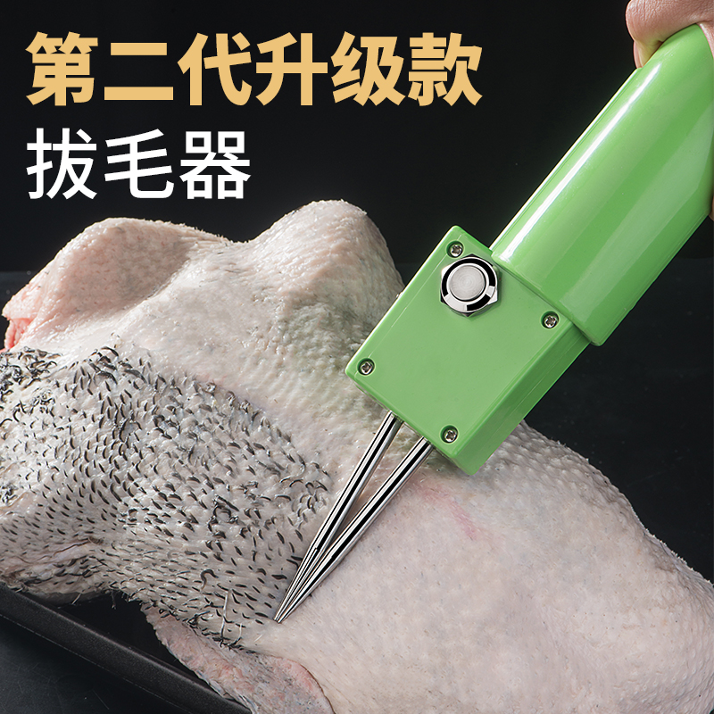 2022新款电动家禽拔毛器拔毛神器鸡毛鸭鹅毛电动升级款 手持式家禽