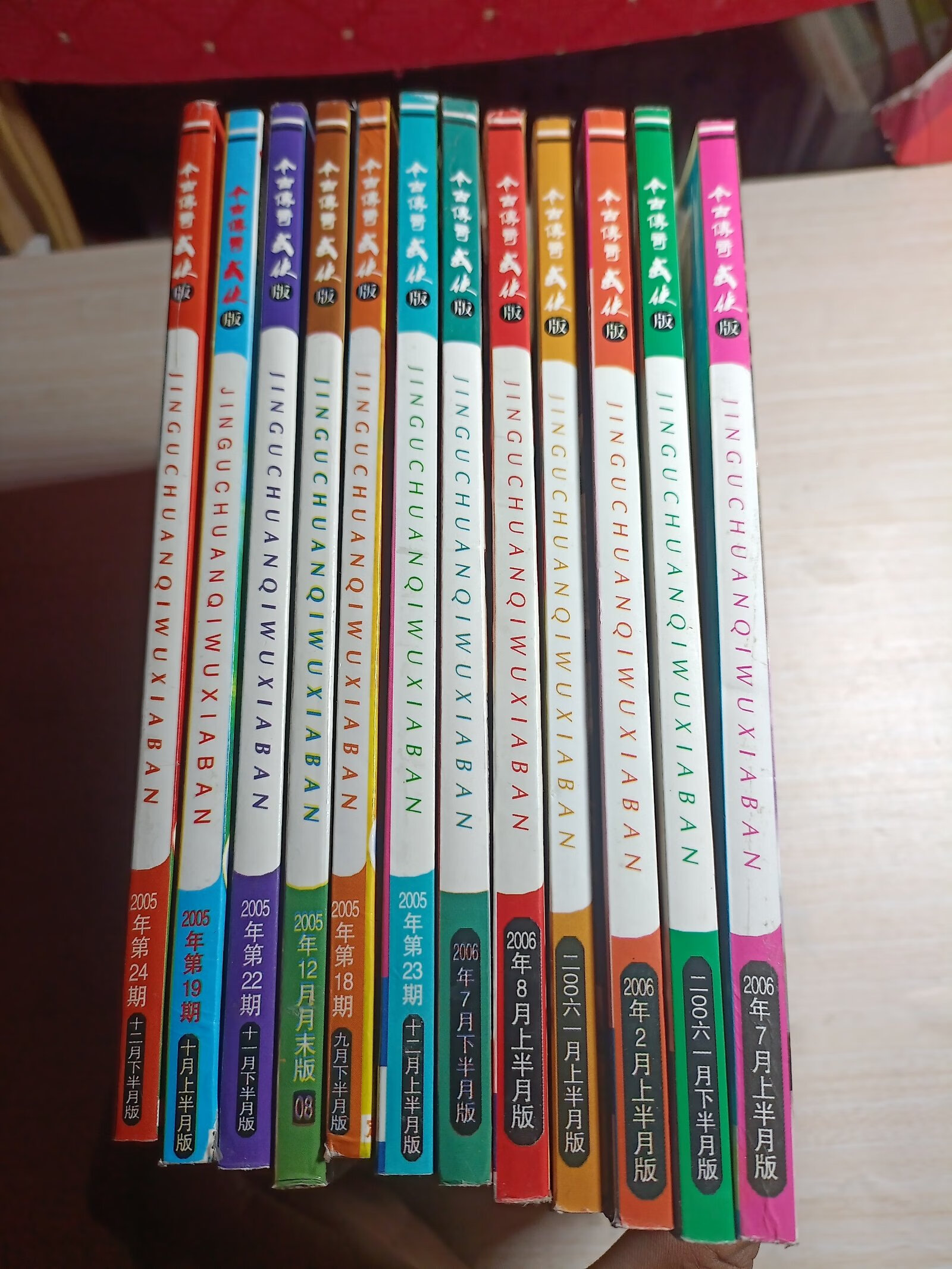 [二手9成新]今古传奇武侠版【2005年 6本合售】【2006年 6本合售