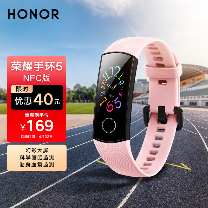 荣耀手环5 nfc版 智能运动 幻彩屏触控 表盘市场 睡眠,血氧检测 公交