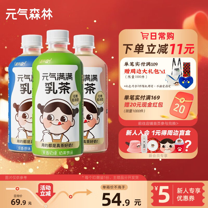 元气森林出品 元气满满桃桃乳茶低糖低脂肪茶饮料450ml*6瓶装混合装