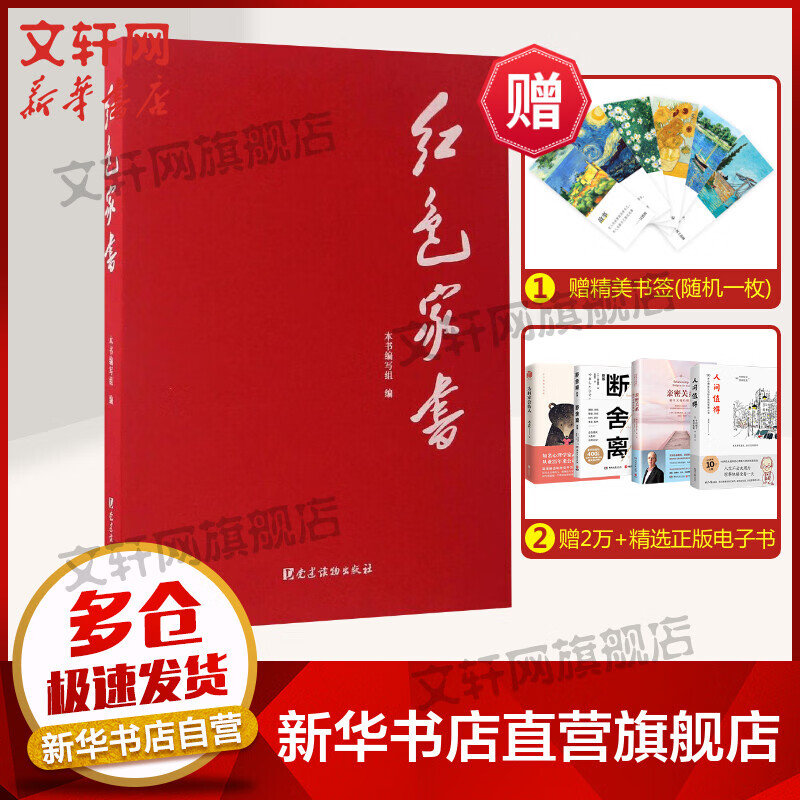 红色家书 图书