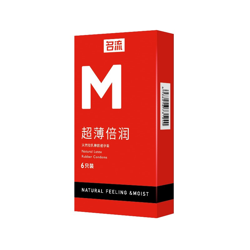 名流m避孕套玻尿酸润滑安全套男用女超薄倍润水溶性透明质酸001夫妻