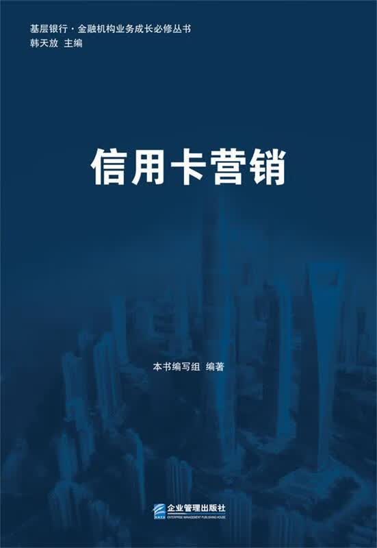 信用卡营销