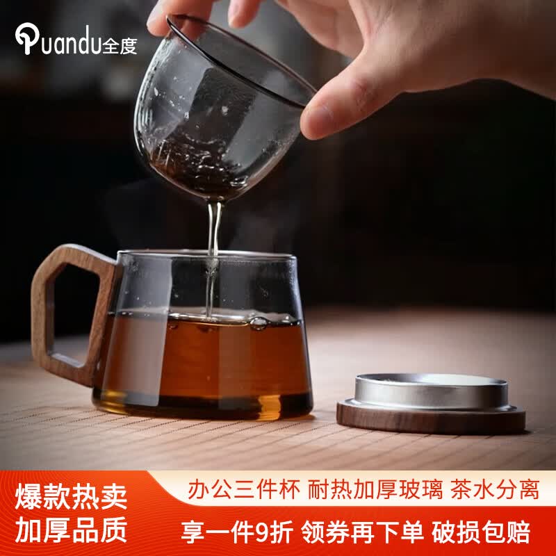 全度办公家用茶水分离泡茶杯玻璃杯子带盖过滤办公杯花茶红茶杯三件杯 灰色木把小茶杯340ml1只