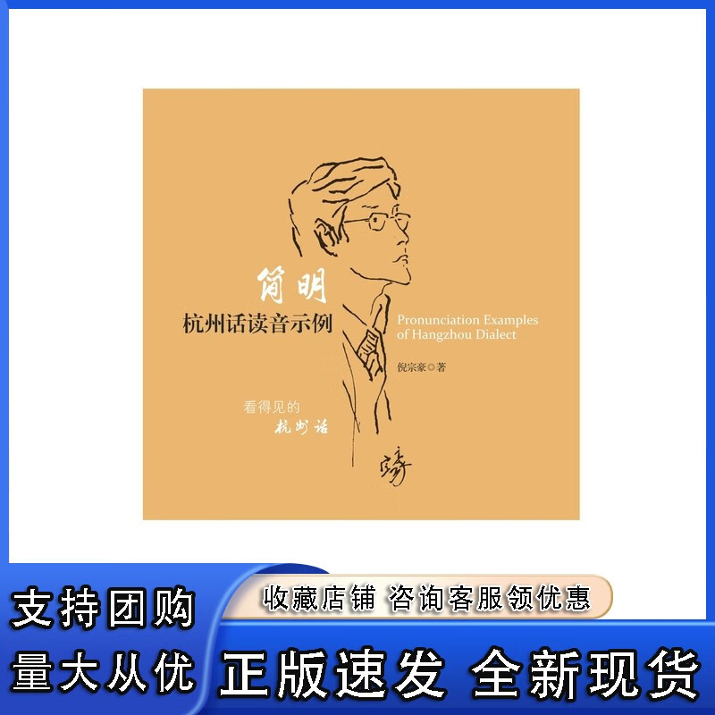 简明杭州话读音示例 倪宗豪