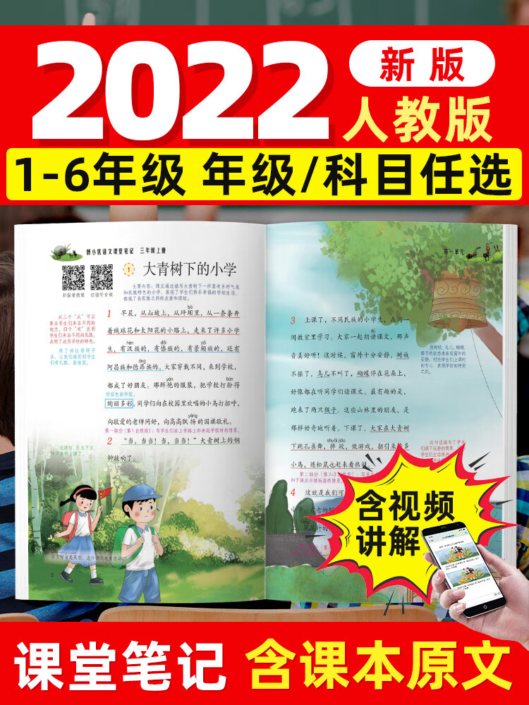 同步练习册二五六年级语文数学英语思维训练七彩状大课堂人教版小学