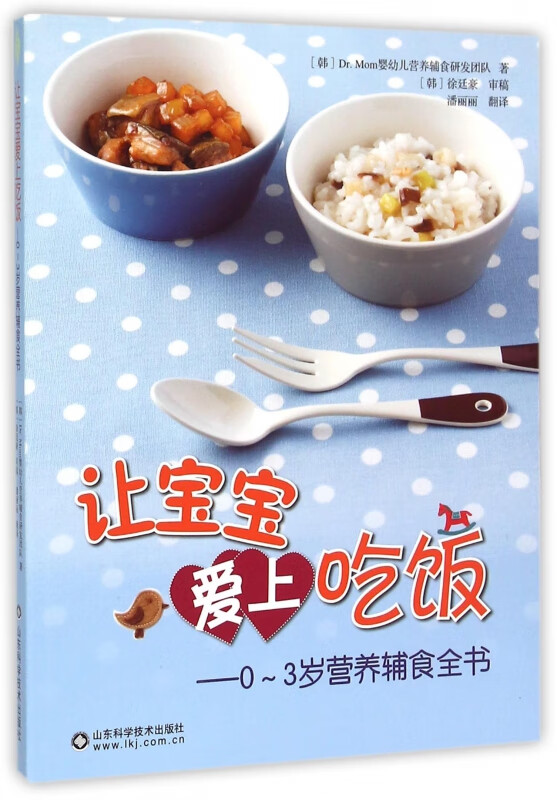 让宝宝爱上吃饭--0-3岁营养辅食全书