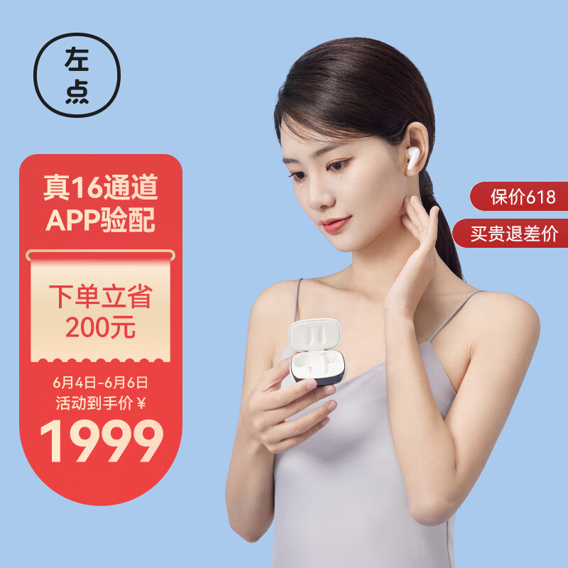 左点(Zdeer)助听器:让您的听力再次焕发生机