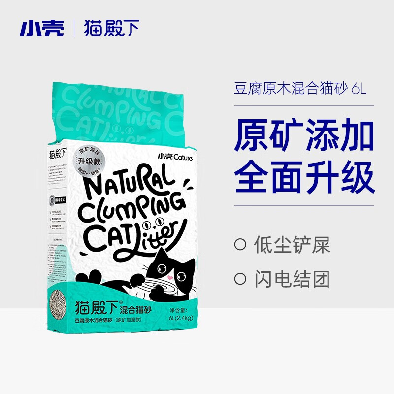 小壳（CATURE）【极速版专用】猫殿下混合猫砂 豆腐原木矿三拼 除臭无尘可冲厕所 2.4KG*6袋使用感如何?