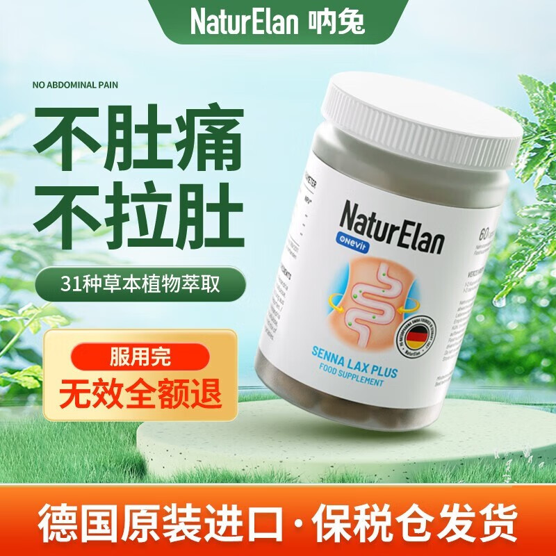 naturelan 便秘芦荟通便润肠胶囊 清肠排便排宿便毒肠胃调理成人中