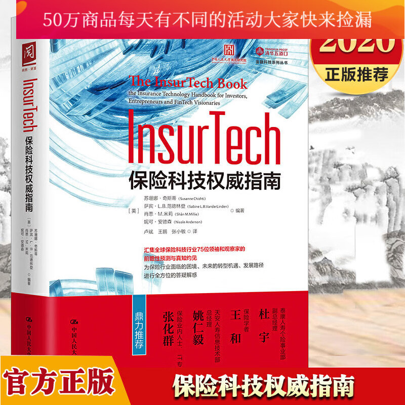 现货正版 InsurTech 保险科技 指南 金融科技系列丛书 苏珊娜奇斯蒂经济金融与投资保险书籍