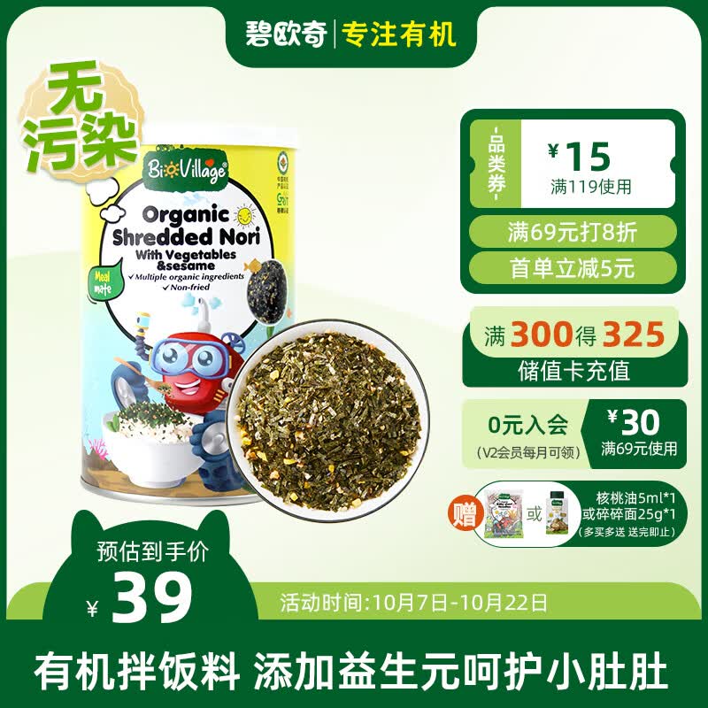 碧欧奇(BioVillage)  有机海苔碎 拌饭海苔 非油炸 40g高性价比高么？
