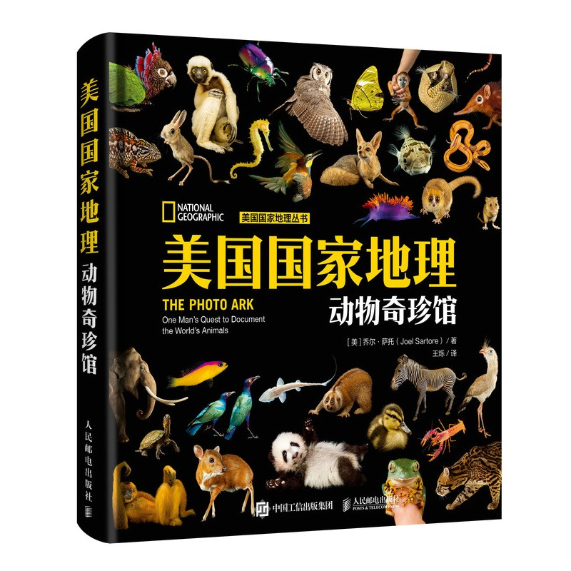 美国国家地理动物奇珍馆（异步图书出品）