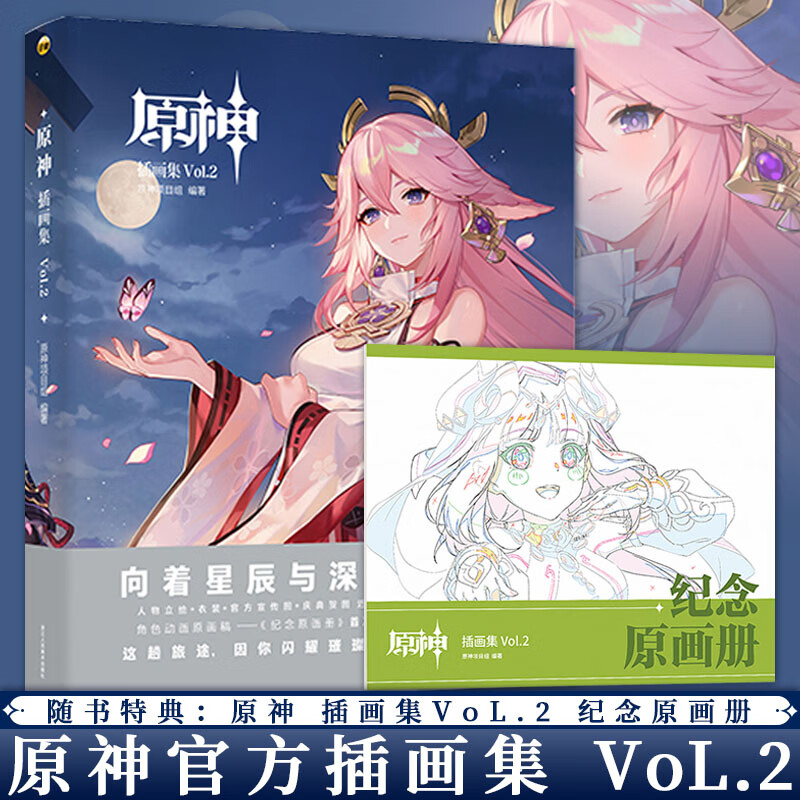 原神插画集Vol.2 套装礼盒 随书特典