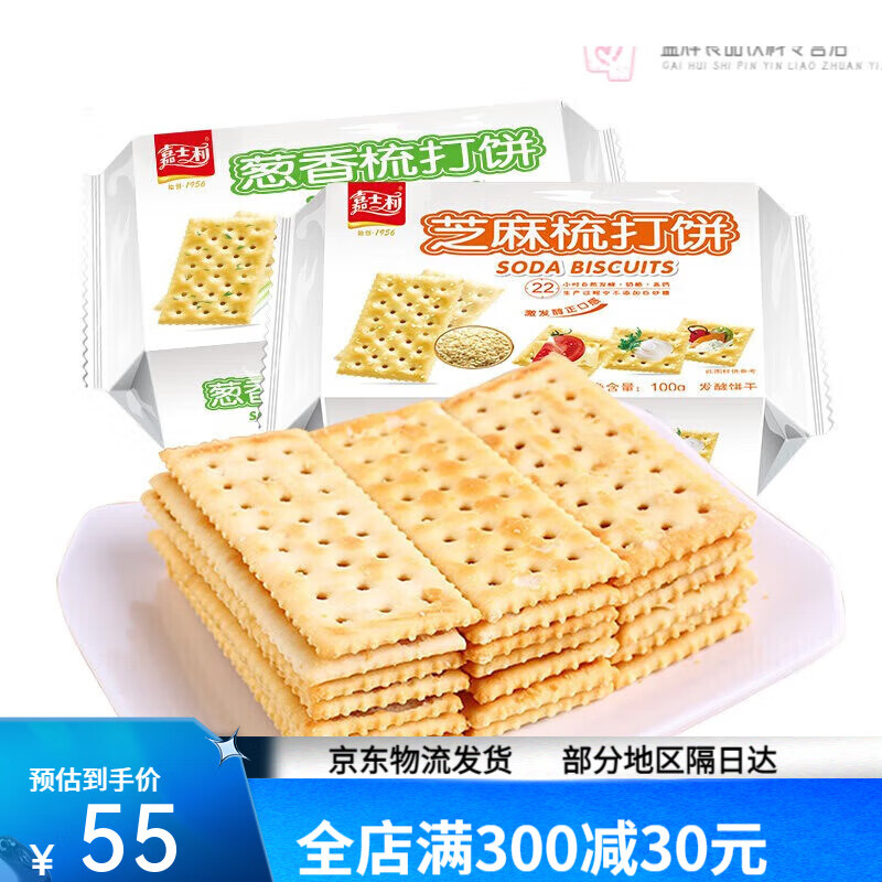 嘉士利苏打饼干梳打香葱奶盐苏打咸味代餐饼干休闲小零食充饥夜宵饱腹