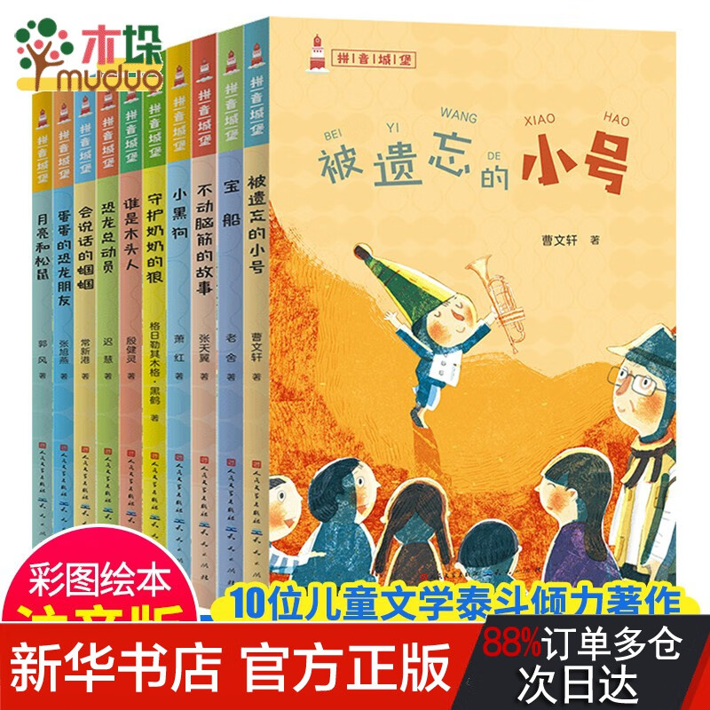 拼音城堡名家经典全套10册曹文轩系列儿童文学注音版小学生儿童一二三年级阅读课外书必读书籍拼音城堡大字拼音彩图注音版