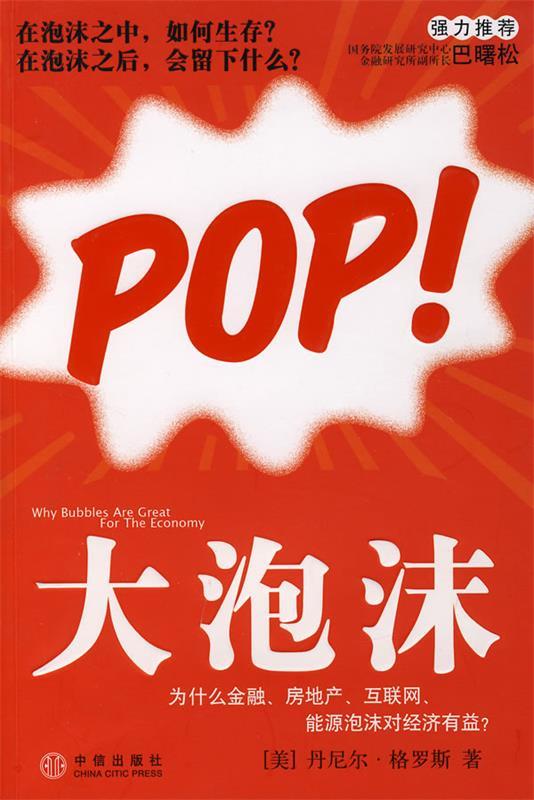 大泡沫9787508610405