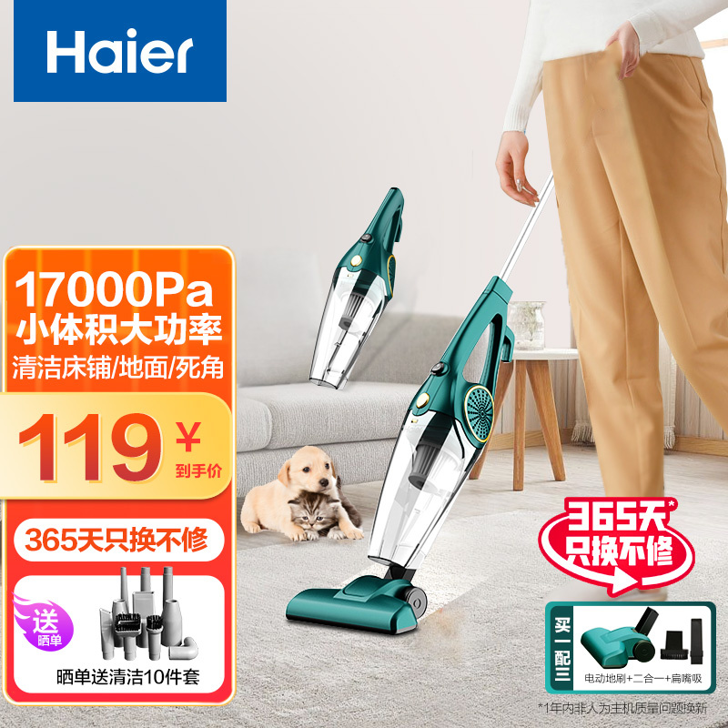 海尔（haier) 吸尘器家用小型手持便携立式推杆大吸力吸尘机