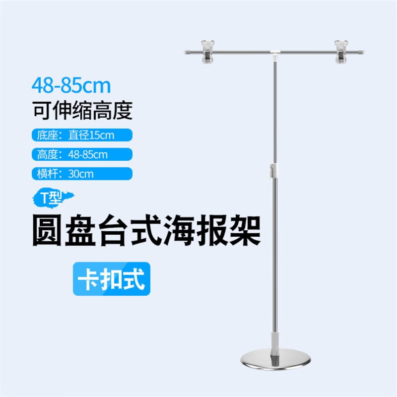 t型海报架pop海报纸台式支架桌面小展架t型广告架子价格牌 t型-两节杆