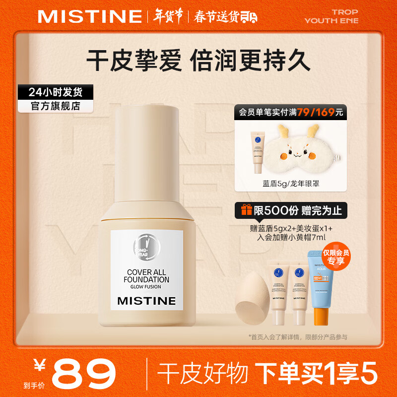 蜜丝婷（Mistine）蓝盾粉底液干油皮隔离控油定妆遮瑕持久毛孔隐形粉底液送女友生日 【水润版】LF110-白皙中调