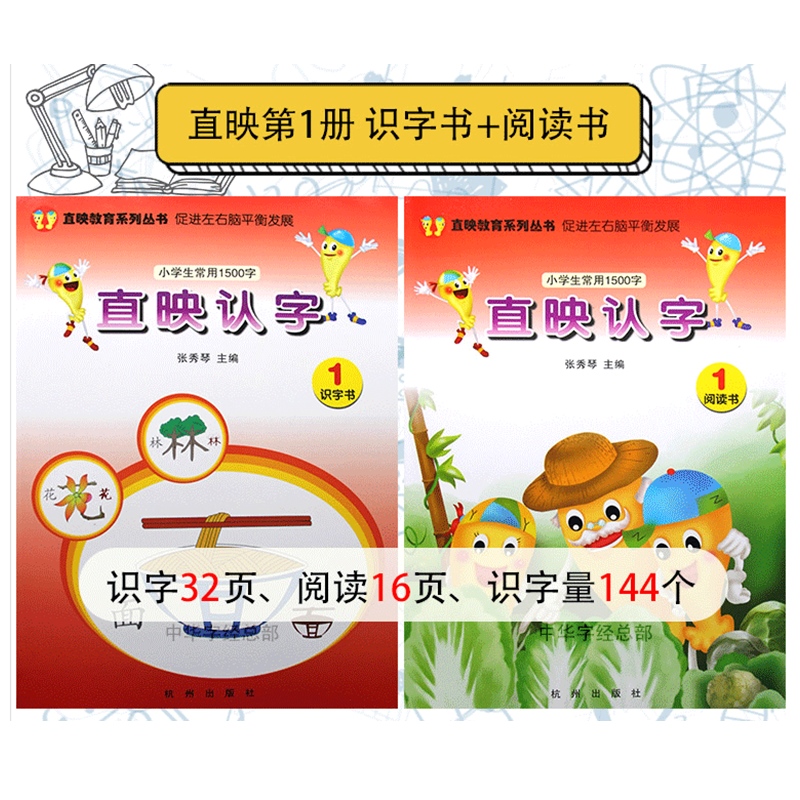 【学校推荐】直映认字教材看图认字形象认字识字书园.