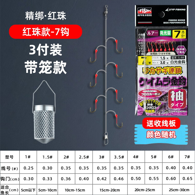 辰義新款小白條翹嘴殺手金袖魚鉤串鉤釣組白光金鉤夜光海竿七星鉤串鉤 （紅珠）7鉤款【帶鐵籠】3付裝 1.5號(hào)