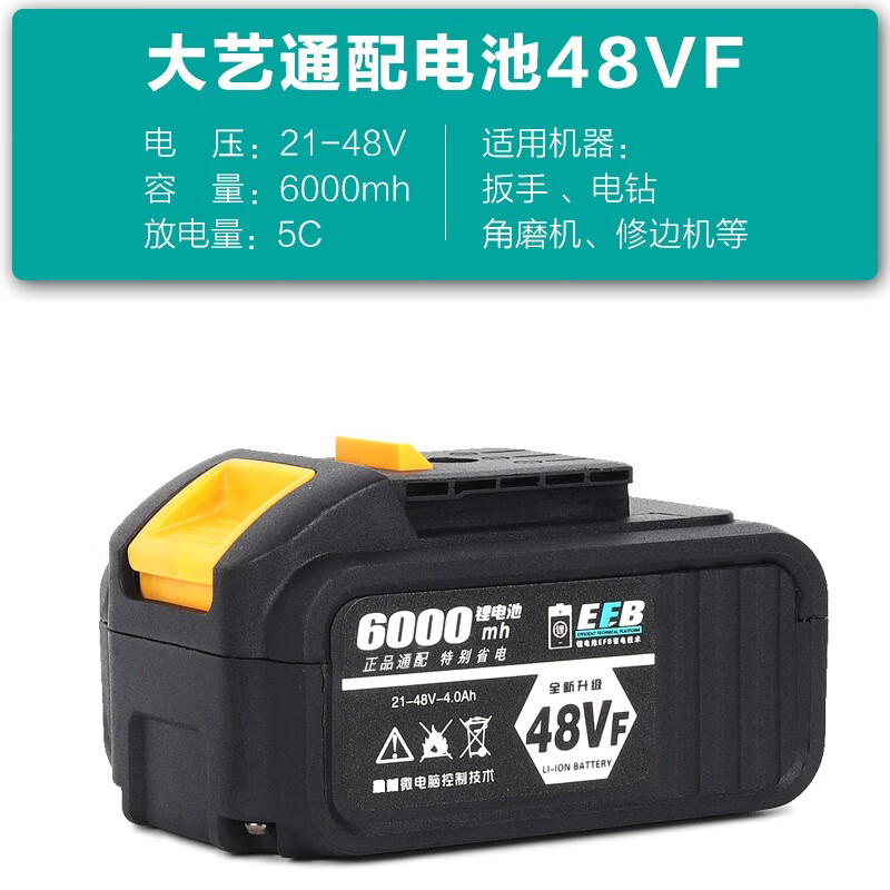 大艺通配锂电池48vf88va3电动扳手角磨机 通用大容量切割机充电池
