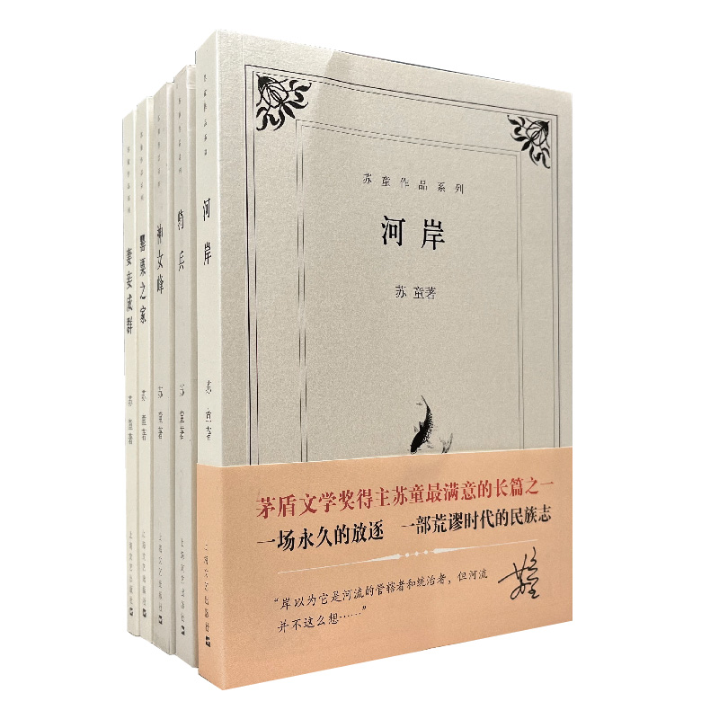 苏童作品系列（5册）