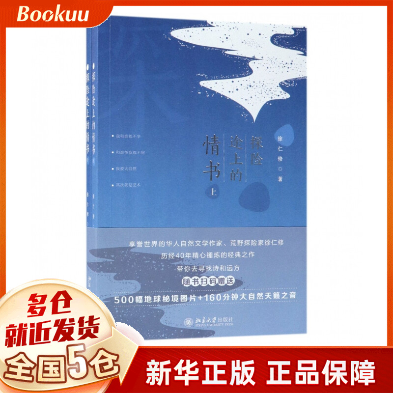 探险途上的情书(上下)