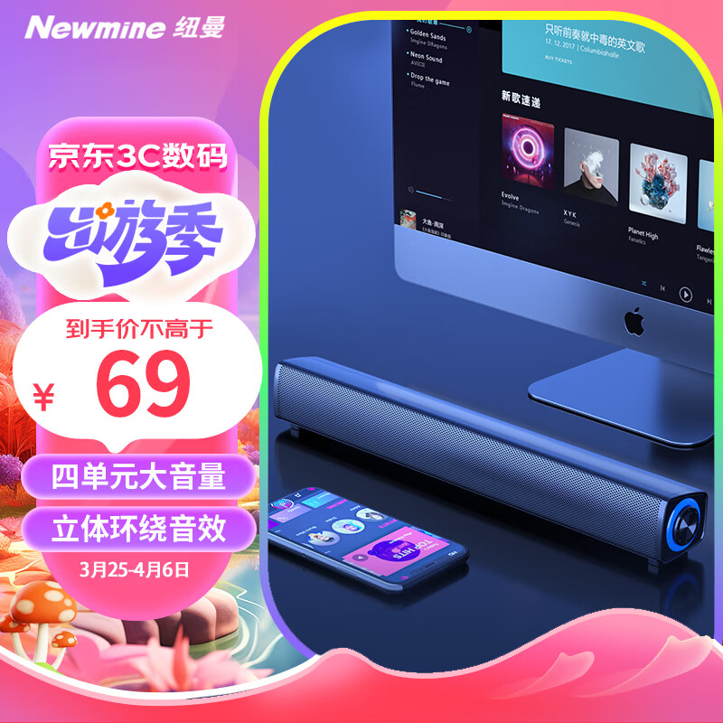 纽曼（Newmine）BT60音响电脑音箱家用桌面台式机低音炮多媒体笔记本扬声器有线音箱迷你便携游戏小音响 礼物