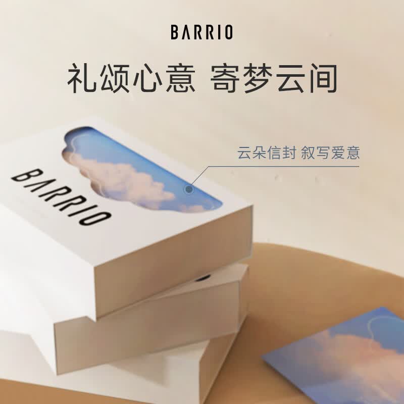 巴莉奥BARRIO寄梦云间小羊皮香水礼盒持久留香清新淡雅生日礼物 【礼颂心意】寄梦云间礼盒 30ML