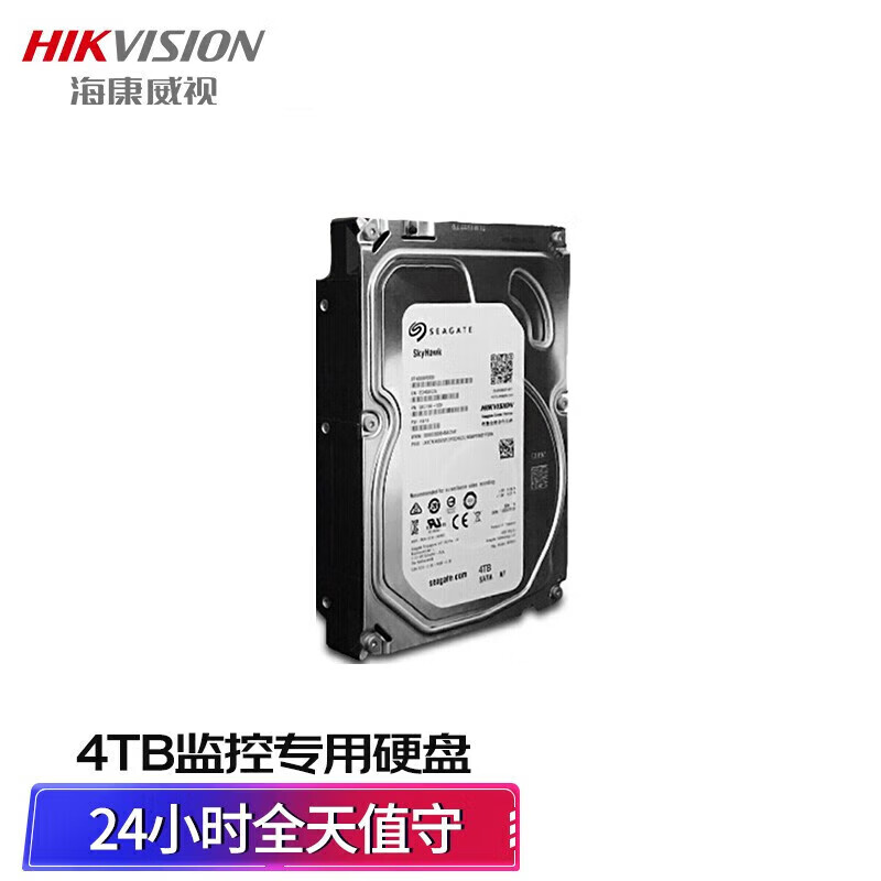 海康威视 硬盘 监控专用硬盘 监控设备电脑机械硬盘 希捷4t安防监控