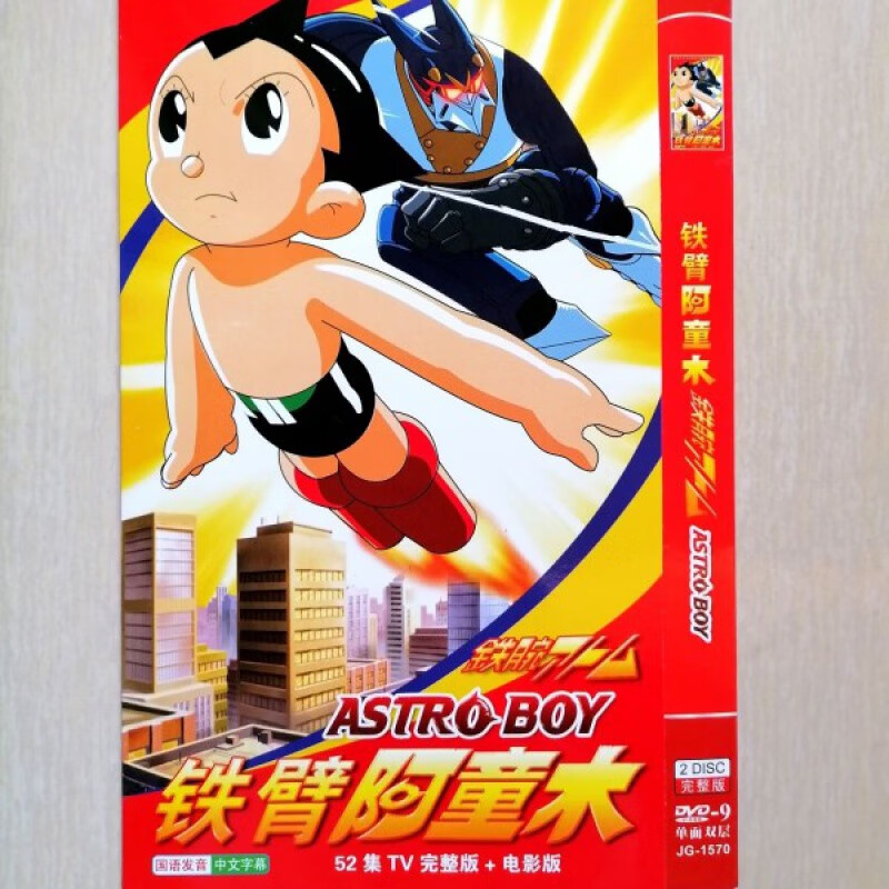 hknl儿童益智热血卡通动画片经典老版铁臂阿童木dvd碟片光盘2碟