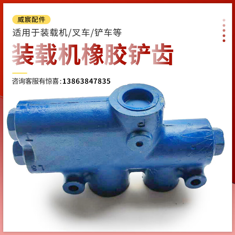 贤祥小铲车配件优先阀原厂装载机莱工山宇明宇鲁工鲁宇液压流量优先阀