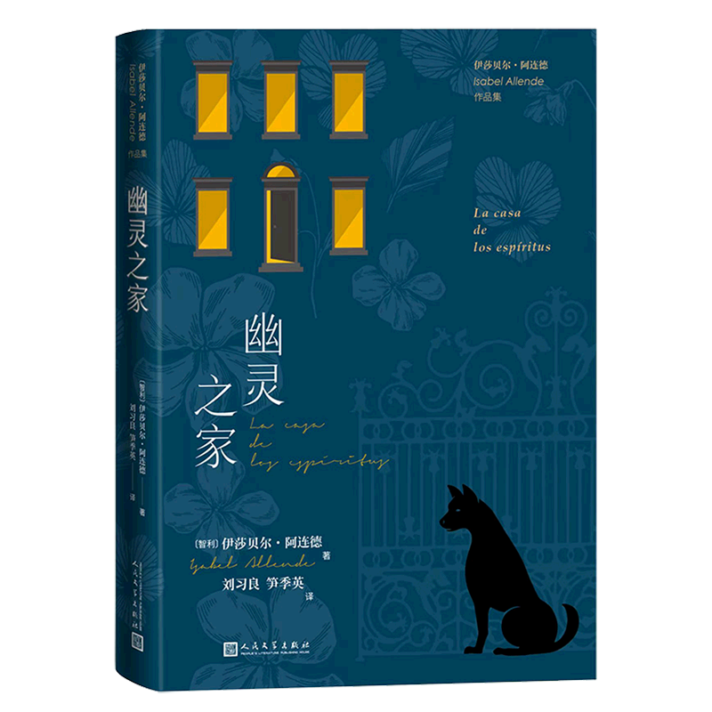 【旗舰店官网】  幽灵之家/伊莎贝尔·阿