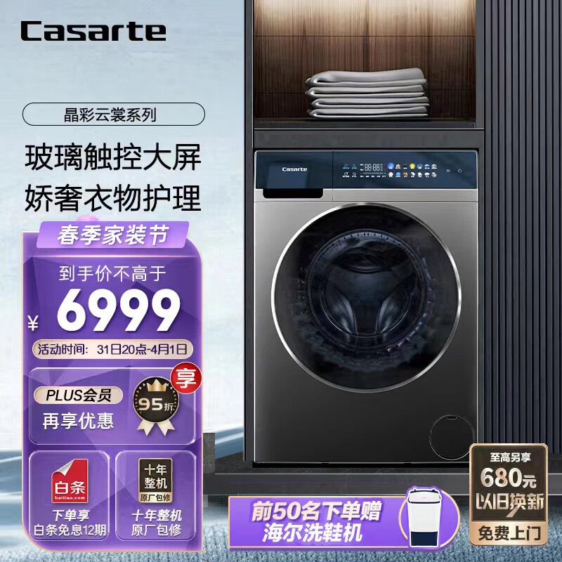 卡萨帝（Casarte）黑晶玻璃门窗10公斤家用滚筒洗衣机全自动洗烘一体机 微蒸汽空气洗晶彩触控屏直驱变频C1 H10S3CU1