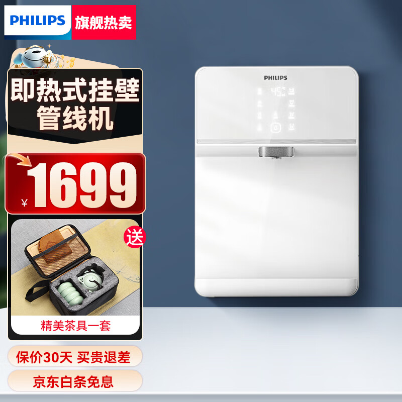 飞利浦（PHILIPS）净水器管线机套装 壁挂式速热即热式饮水机 搭配RO反渗透家用净水器 管线机ADD4824