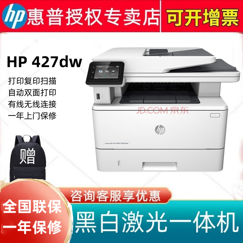 惠普(hp) 打印机 m427dw黑白激光多功能一体机 自动双面无线 双面无线