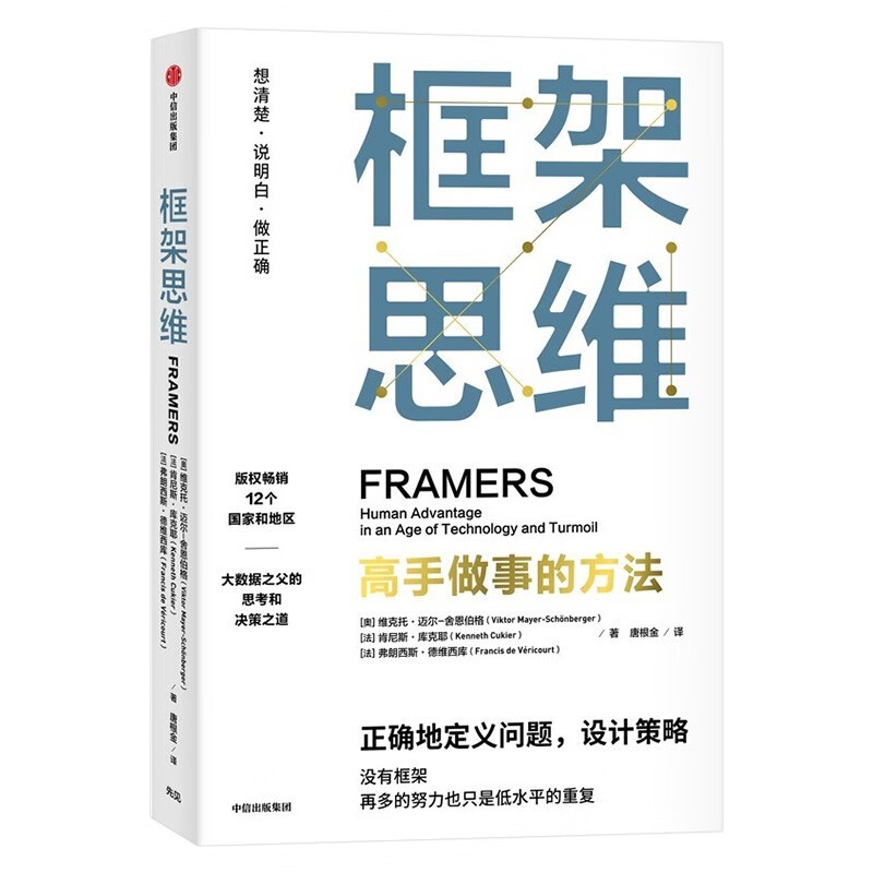 框架思维+多维度思考+成为解决问题的高手+底层逻辑+灰度决策（五册）详情图