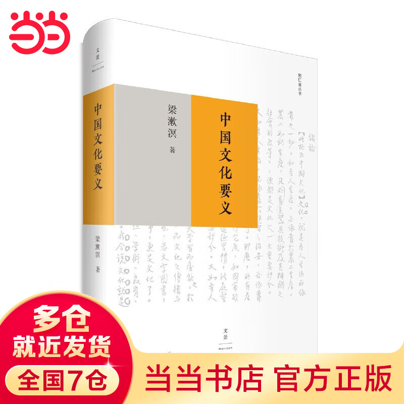 中国文化要义（精装版）