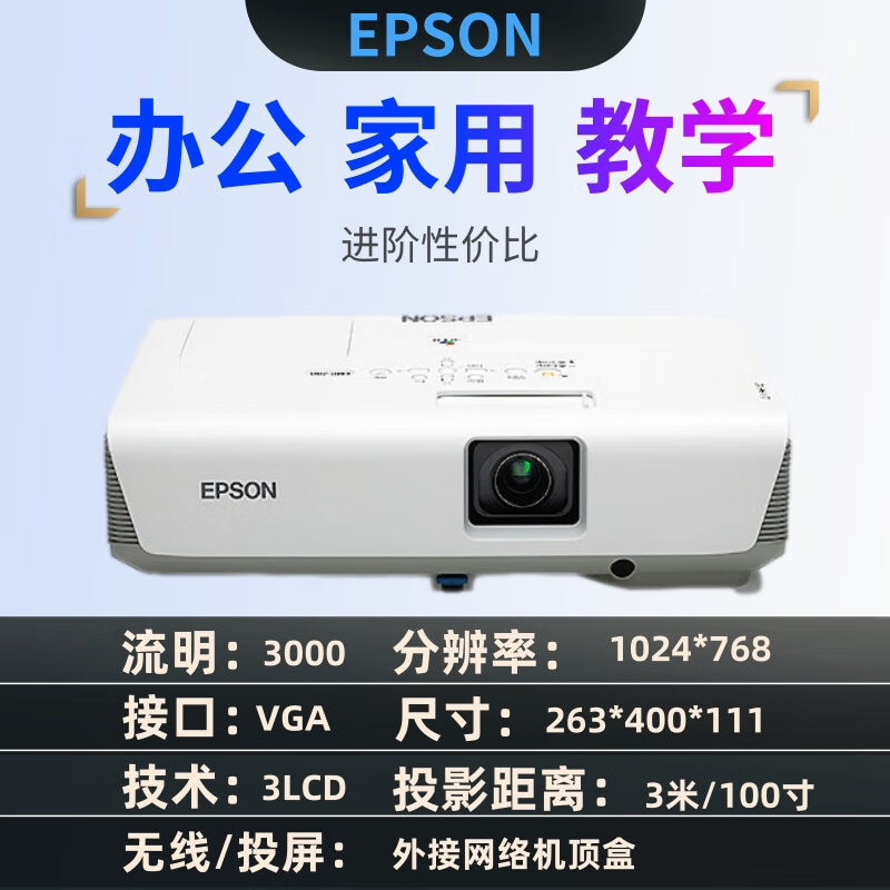 3d激光短焦工程投影机小型便携无线 实用性价爱普生280/290高性价比