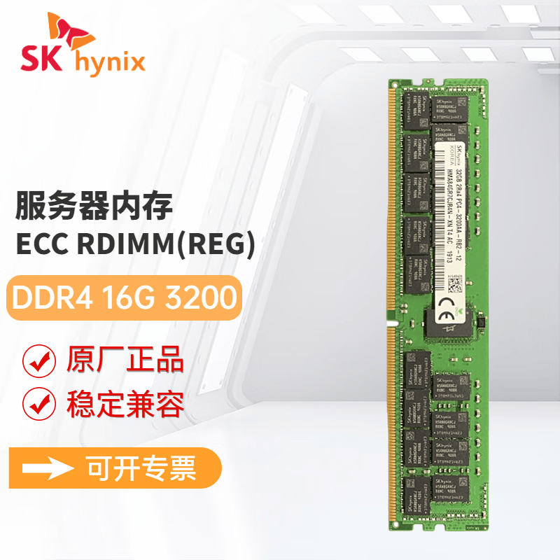 SK HYNIX海力士DDR4 ECC RDIMM REG RECC服务器工作站内存条适配戴尔 惠普 联想 浪潮 华为服务器 16G DDR4 3200 RECC服务器内存