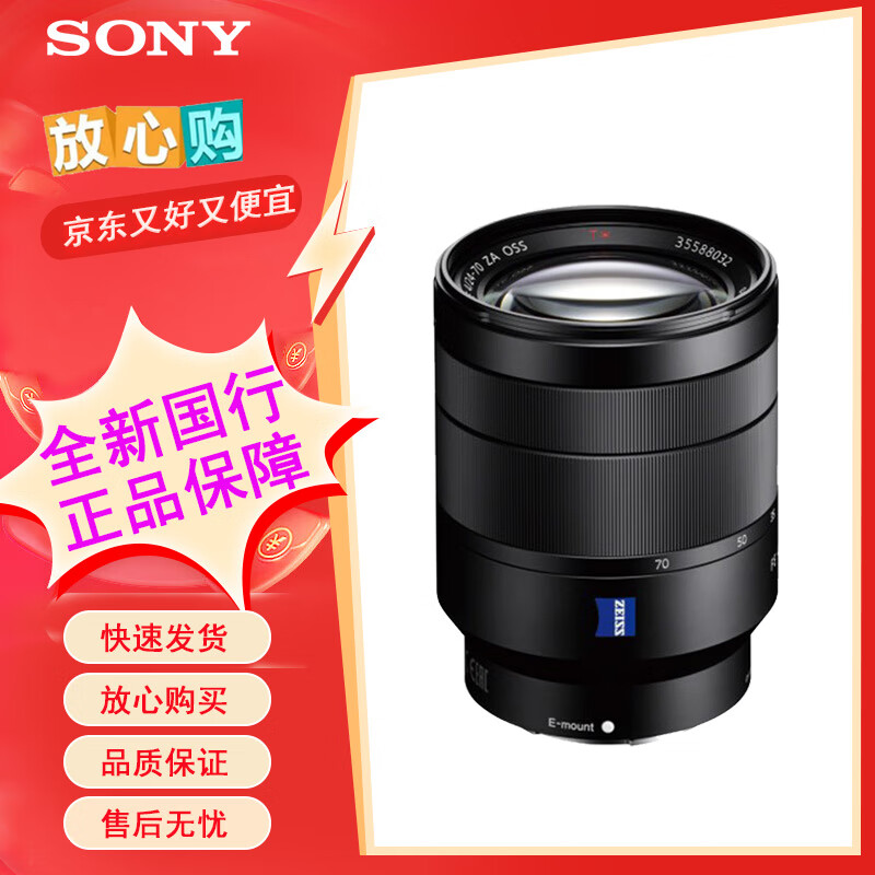 索尼FE 24-70mm F4 ZA OSS全画幅标准变焦微单相机镜头SEL2470Z 索尼24-70mmf4全新原厂镜头 适用索尼CineAltaB/CineAltaV2
