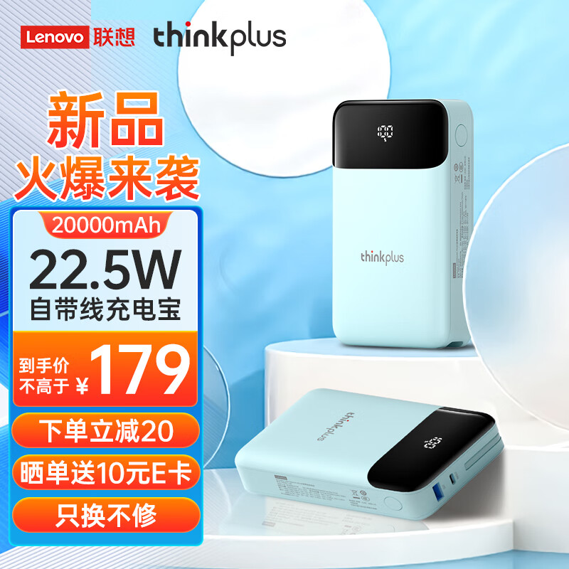 ThinkPlus联想充电宝20000毫安22.5W超级快充兼容20W快充大容量移动电源多口输出支持苹果15安卓华为小米蓝
