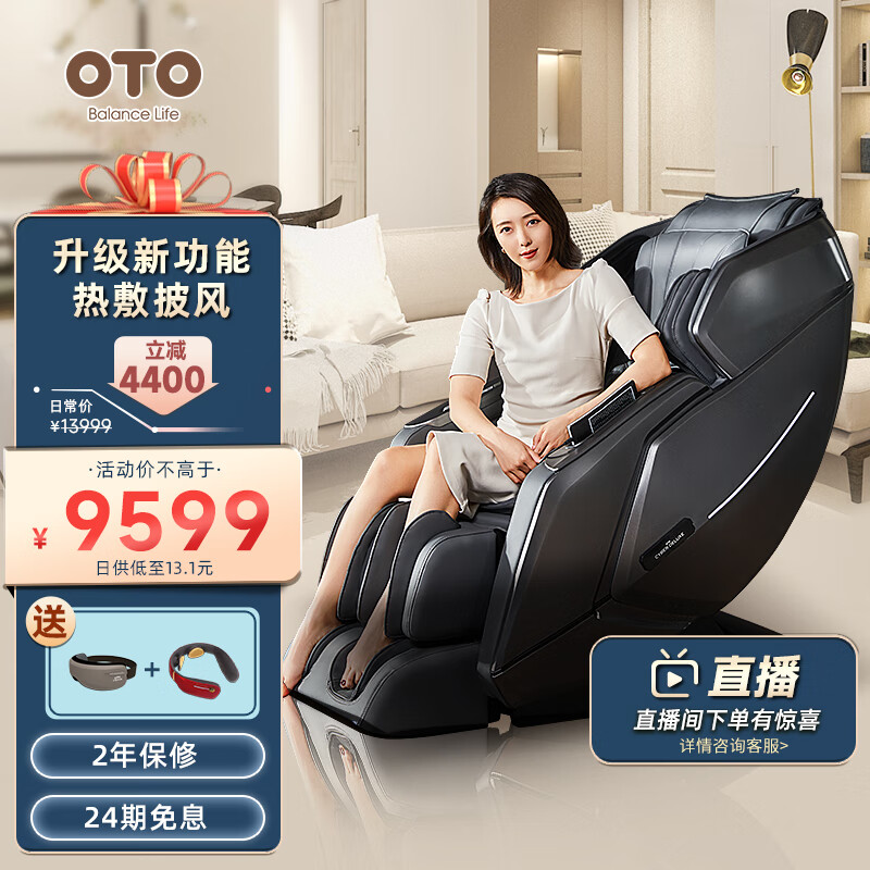 【求测评】OTO CD1000按摩椅评测：怎么样？插图