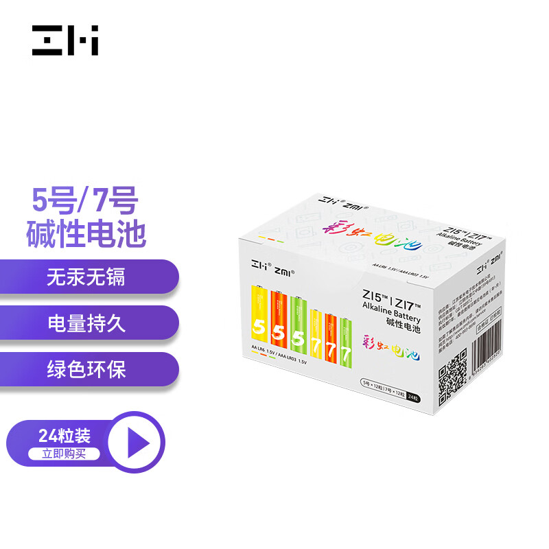 ZMI5号12节+7号12节/彩虹电池碱性/血压计/血糖仪/遥控器/挂钟/儿童玩具【单件包邮】