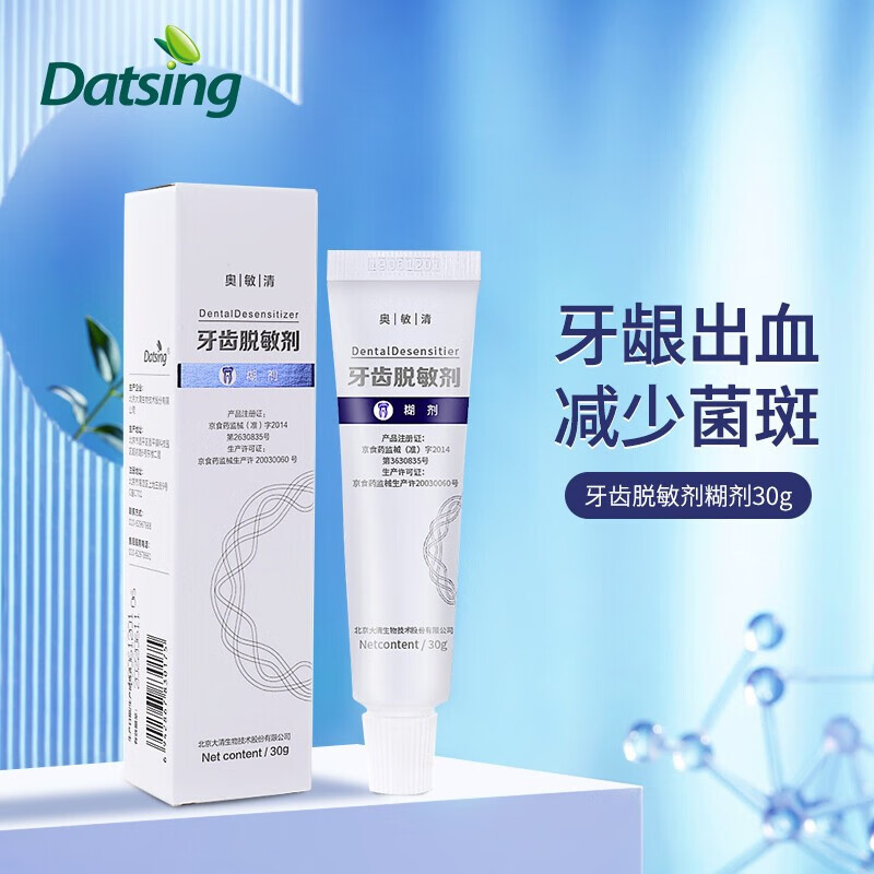 【药房直售】奥敏清牙齿脱敏剂 牙齿脱敏剂30g牙齿过敏感牙龈炎牙龈