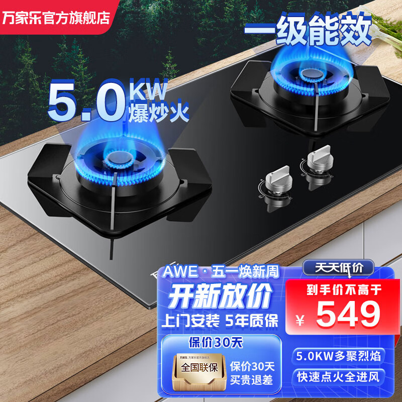 万家乐燃气灶 KV551B全进风猛火 台嵌入式双灶具家用煤气炉头 【精选爆炒款】钢化玻璃+5.0KW大火力 天然气
